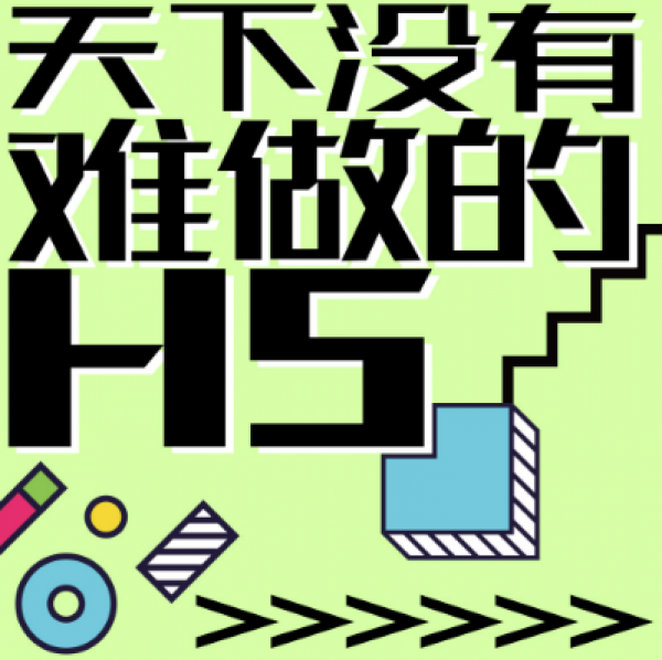 奔雷H5案例集