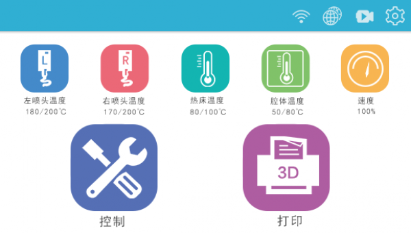 3D打印机（安卓APP）