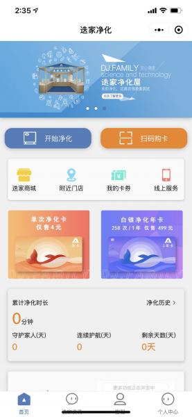 迭家净化