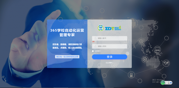 智达兔教育管理系统