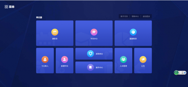 智达兔教育管理系统