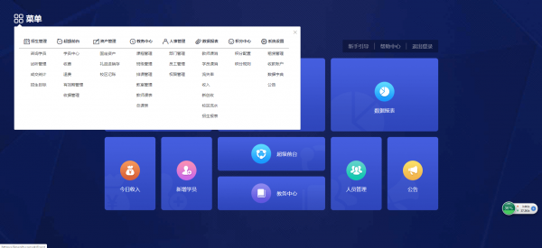 智达兔教育管理系统