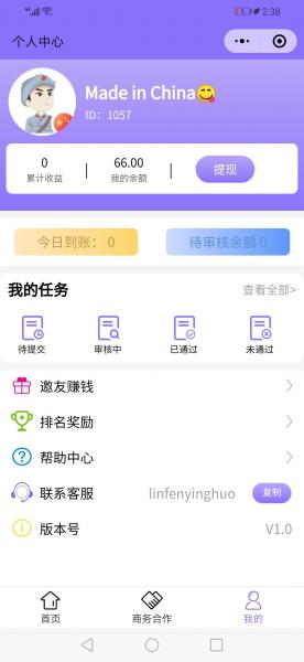 悬赏虎（悬赏任务类小程序）