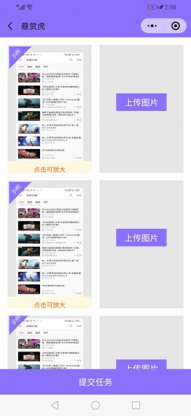 悬赏虎（悬赏任务类小程序）