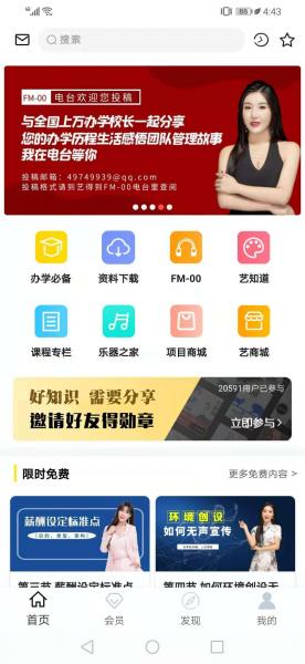 艺得到（知识付费）