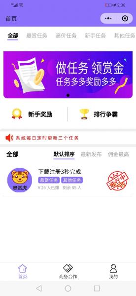 悬赏虎（悬赏任务类小程序）