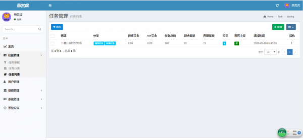 悬赏虎（悬赏任务类小程序）