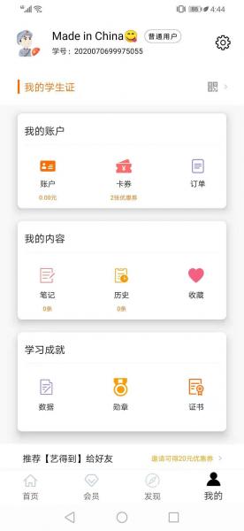 艺得到（知识付费）
