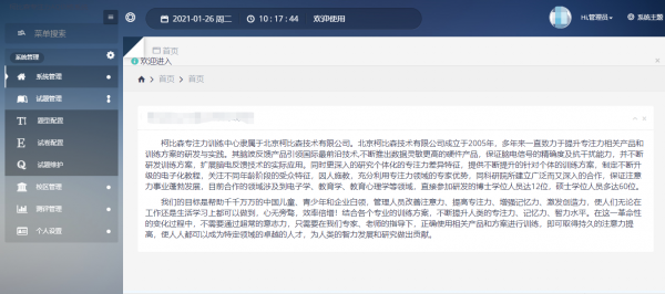 AQ测评系统