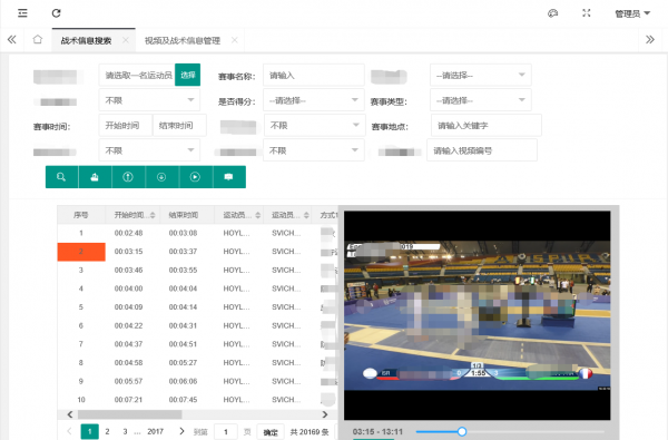 体育局运动员分析系统