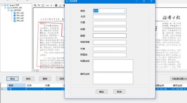 报纸坐标获取