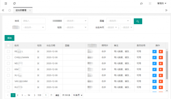 体育局运动员分析系统