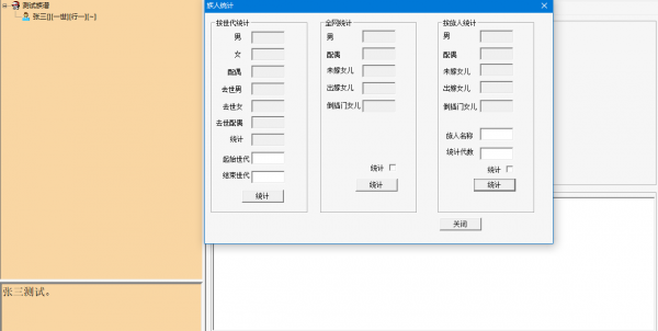 族谱系统