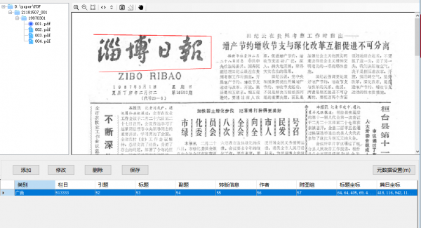 报纸坐标获取