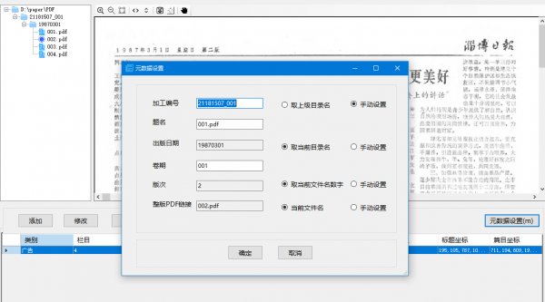 报纸坐标获取