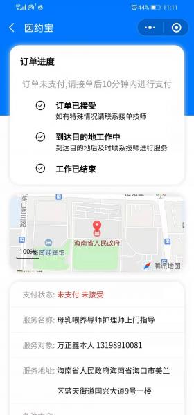 母婴中心服务到家小程序