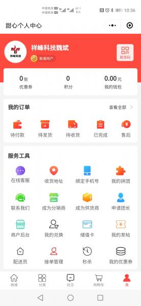 甜心100社区团购