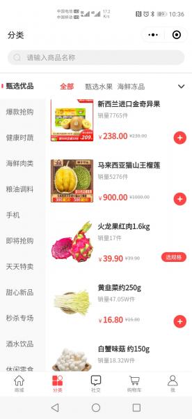 甜心100社区团购