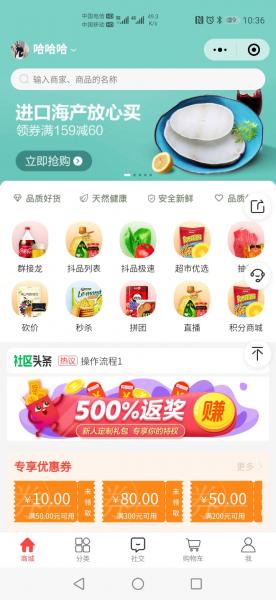 甜心100社区团购