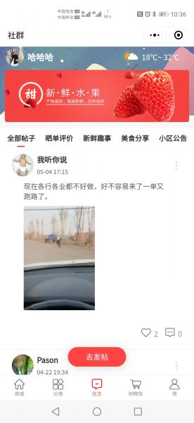 甜心100社区团购