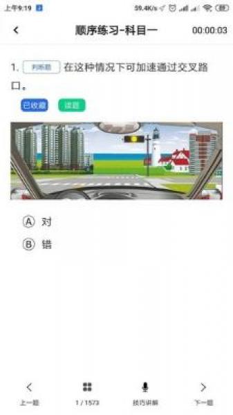 周口永胜掌上驾考