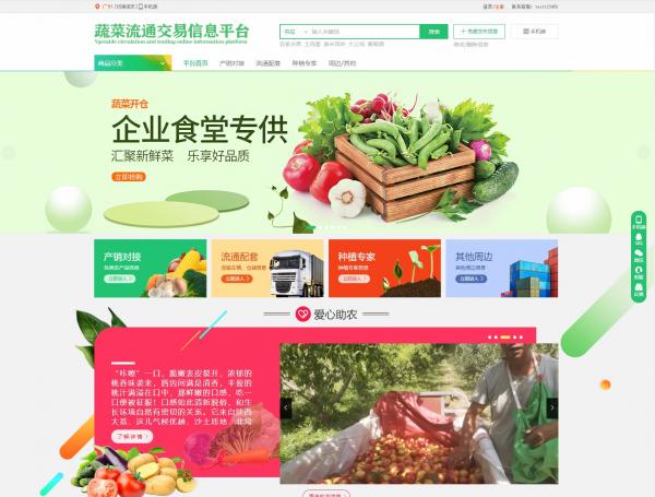 农产品信息发布平台