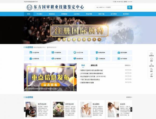 东方国审职业技能鉴定中心门户网站