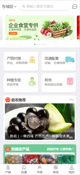 农产品信息发布平台