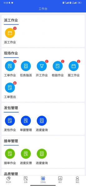 智能制造APP