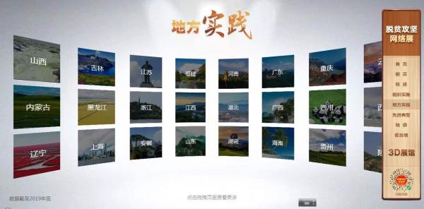 四川脱贫攻坚成果网络展