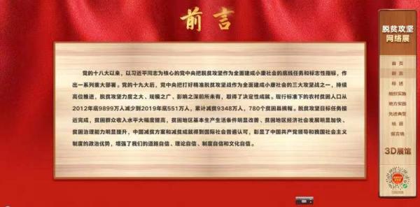 四川脱贫攻坚成果网络展