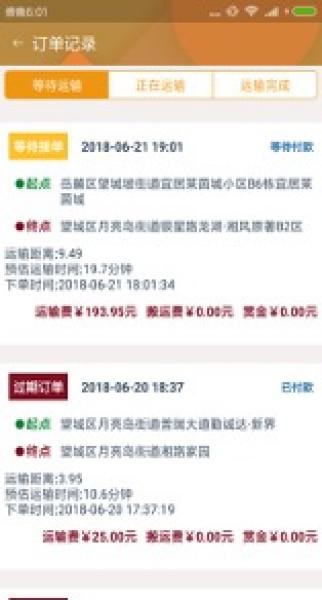 智慧物流生活平台