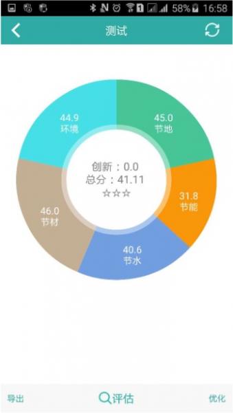 绿色建筑星级评价系统APP