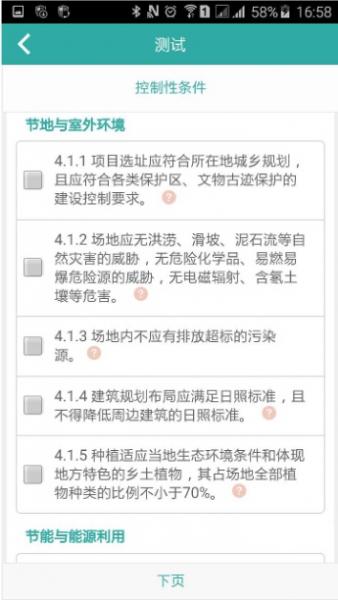 绿色建筑星级评价系统APP