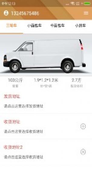 智慧物流生活平台