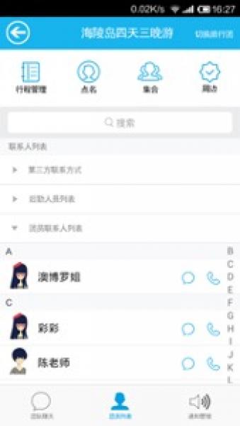 旅游业务管理系统