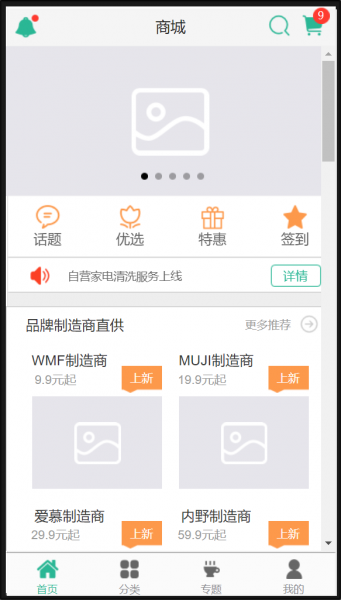 电子商务平台