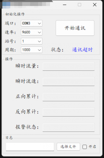 仪表上位机