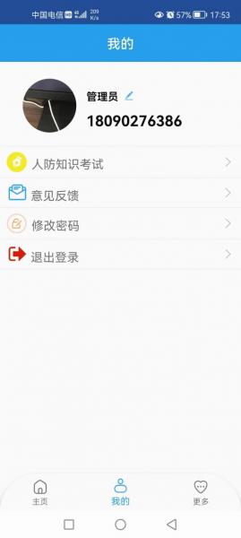人防惠民app