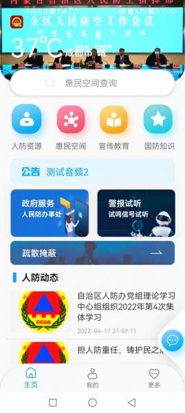 人防惠民app