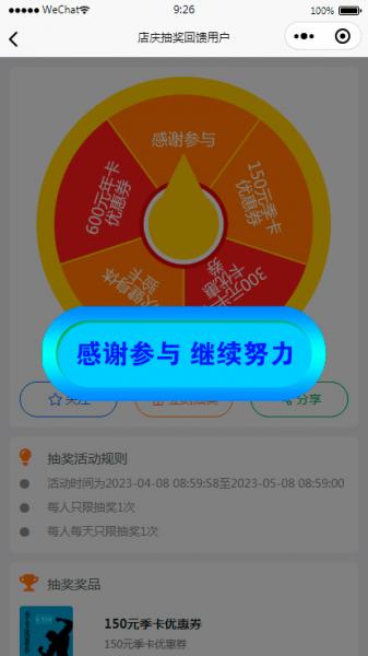 抽奖小程序APP