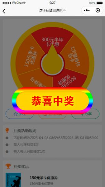 抽奖小程序APP