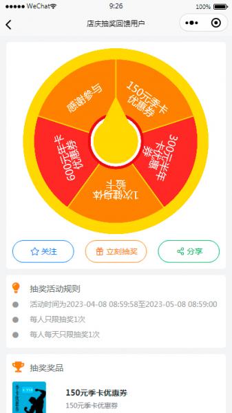 抽奖小程序APP