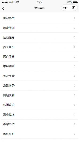 抽奖小程序APP
