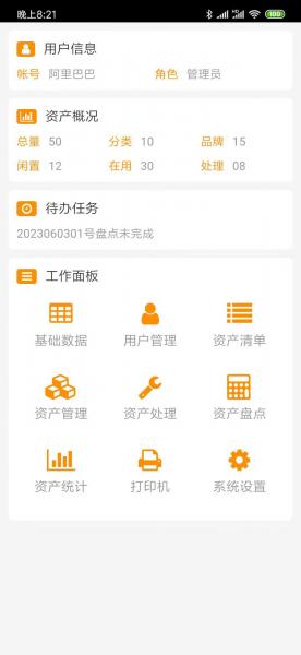 Android 资产管理APP