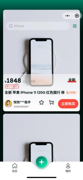 二手交易平台