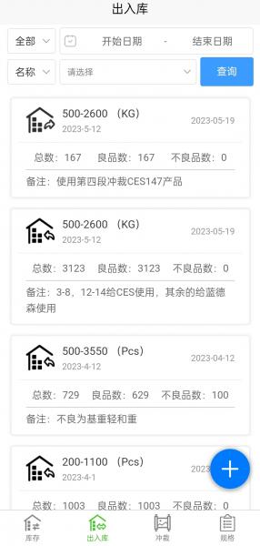 库存管理系统