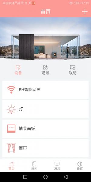 智能家居项目