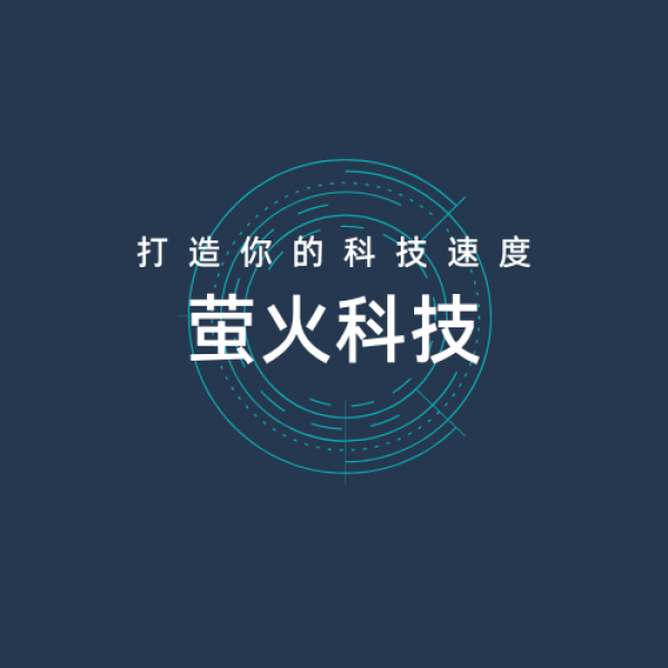 临汾萤火科技有限公司