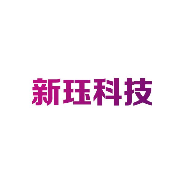 杭州新珏科技有限公司